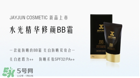 jayjun水光bb霜怎么用？jayjun水光bb霜多少錢？