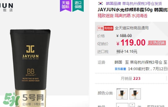 jayjun水光bb霜怎么用？jayjun水光bb霜多少錢？