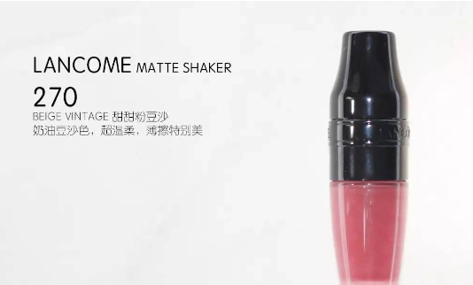 蘭蔻搖搖染唇液哪個顏色好看？蘭蔻搖搖染唇液色號試色