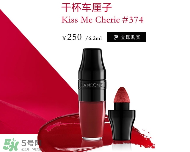 蘭蔻搖搖染唇液374 蘭蔻搖搖染唇液374車厘子試色 蘭蔻搖搖染唇液374 蘭蔻搖搖染唇液374車厘子試色