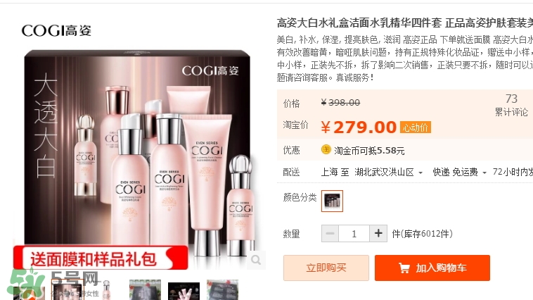 高姿勻凈透亮萃白禮盒多少錢？高姿勻凈透亮萃白禮盒價格