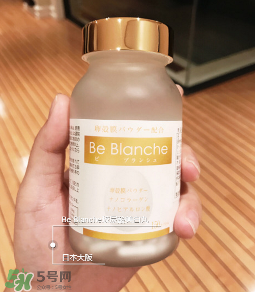 be blanche美白丸安全嗎？be blanche美白丸有什么副作用？