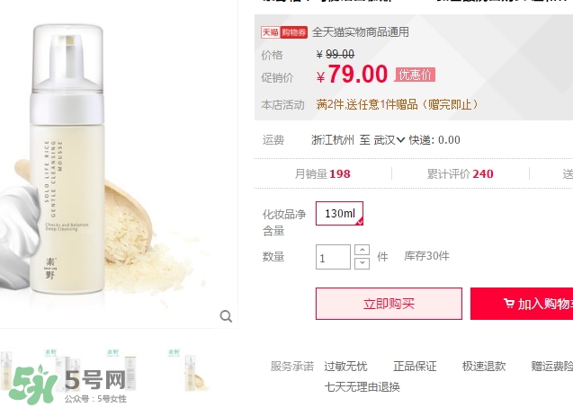 素野洗面奶多少錢(qián)一瓶？素野洗面奶怎么樣？