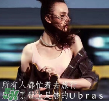 Ubras是什么牌子？Ubras是哪個(gè)國(guó)家的？