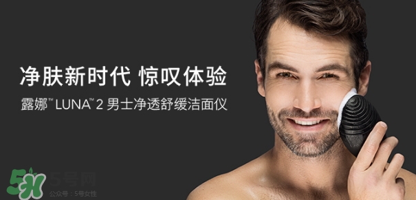 luna男士洗臉儀怎么用？luna男士洗臉儀怎么樣？