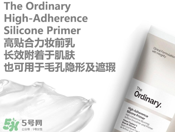 the ordinary妝前乳怎么樣？the ordinary妝前好用嗎