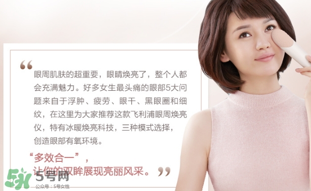 飛利浦眼周煥亮儀怎么充電？飛利浦眼周煥亮儀充電方法