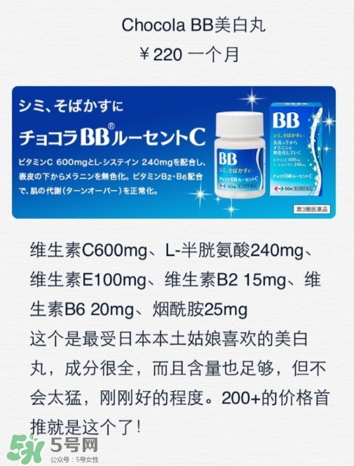 chocola bb美白丸怎么吃？chocola bb美白丸一次吃多少？