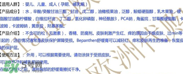 拜耳護臀膏有氧化鋅嗎？拜耳Bepanthen護臀膏含氧化鋅嗎？