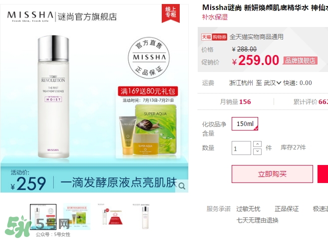 謎尚神仙水多少錢？謎尚神仙水怎么用