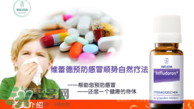 Weleda維蕾德感冒顆粒安全嗎_有副作用嗎？