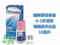 諾華Otriven滴鼻液有危害嗎？諾華Otriven滴鼻液有副作用嗎？
