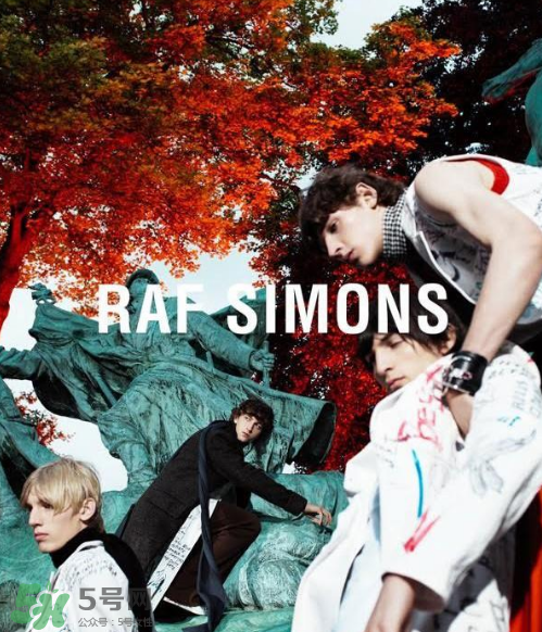 raf simons算什么檔次？raf simons是奢侈品嗎？