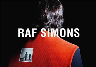 raf simons算什么檔次？raf simons是奢侈品嗎？