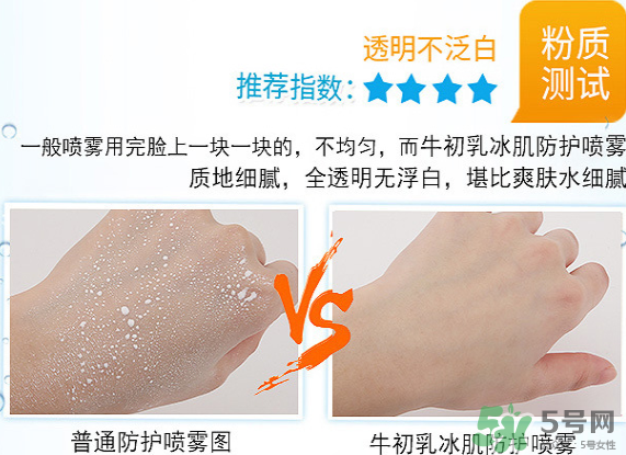 蛋蛋噴牛初乳冰肌防護(hù)噴霧多少錢(qián)_怎么樣_使用方法 蛋蛋噴牛初乳冰肌防護(hù)噴霧多少錢(qián)_怎么樣_使用方法