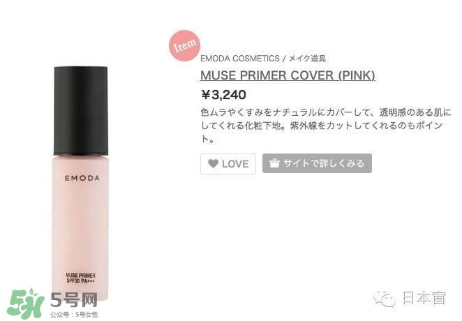 emoda是什么牌子？emoda化妝品怎么樣？
