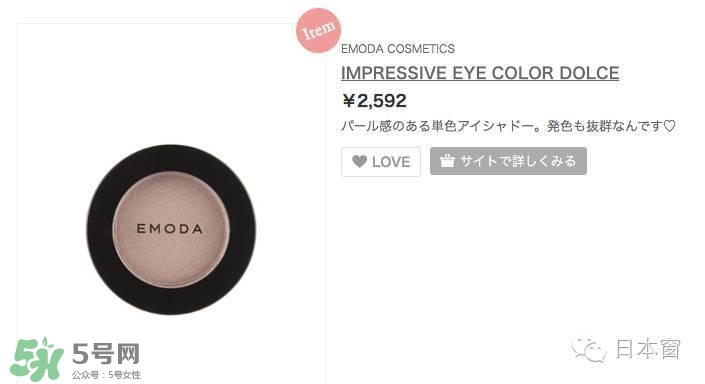 emoda是什么牌子？emoda化妝品怎么樣？