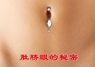 艾灸貼可以貼肚臍眼嗎？艾灸貼貼肚臍的功效