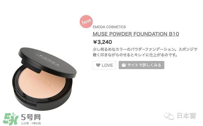 emoda是什么牌子？emoda化妝品怎么樣？