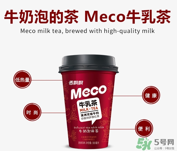 meco是什么意思？香飄飄meco牛乳茶和奶茶的區(qū)別