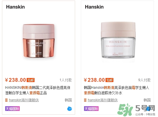 hanskin韓斯清素顏霜多少錢？hanskin韓斯清素顏霜怎么用