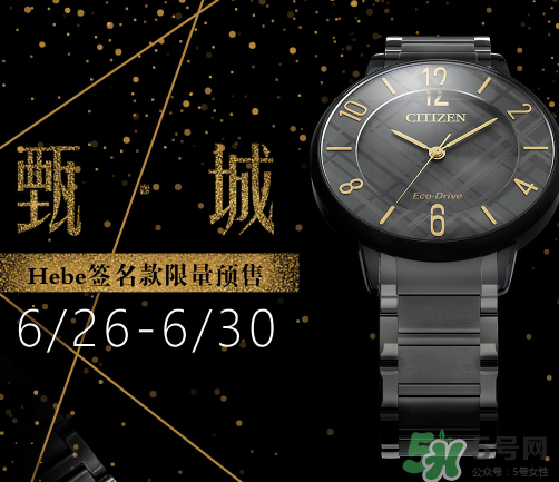 西鐵城hebe田馥甄簽名款腕表多少錢(qián)？西鐵城小黑表價(jià)格