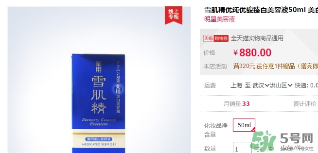 雪肌精美容液怎么樣？雪肌精優(yōu)馥臻白美容液多少錢？