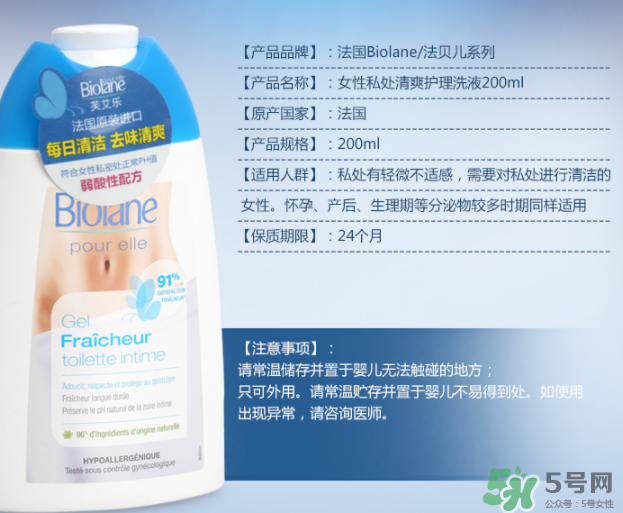 Biolane法貝兒女性洗液怎么樣？法貝兒女性護(hù)理液好用嗎？