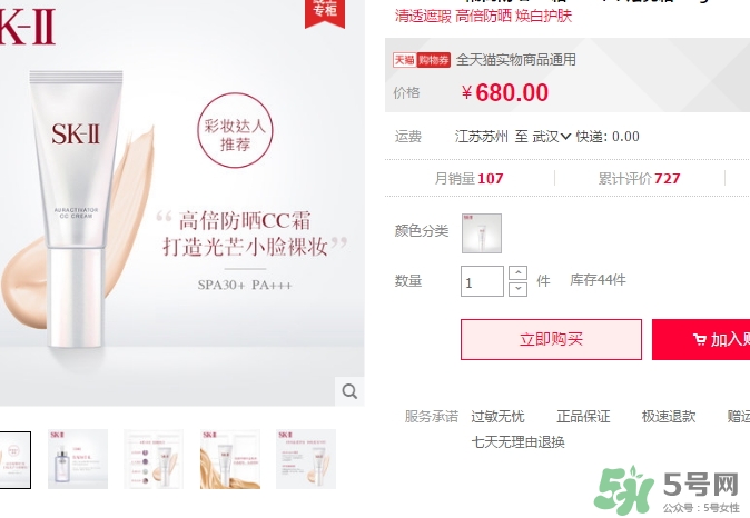 skii cc霜怎么樣？sk2 cc霜怎么用