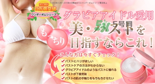 wonder bomb豐胸霜怎么用？wonder bomb豐胸霜使用方法