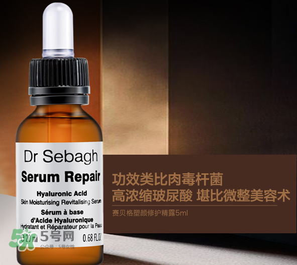 Dr Sebagh賽貝格塑顏修護精露好嗎？Dr Sebag賽貝格凍齡精華怎么樣