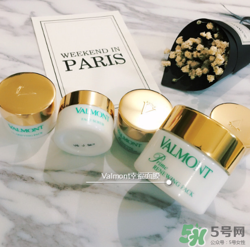 valmont法爾曼幸福面膜好用嗎？法爾曼幸福面膜怎么樣？