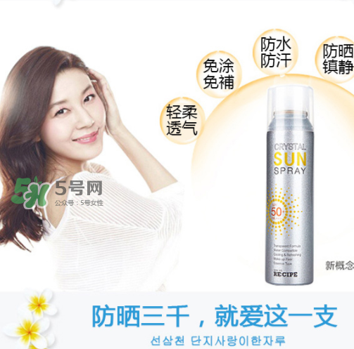 recipe防曬噴霧能帶上飛機(jī)嗎？recipe防曬噴霧可以帶上高鐵嗎？