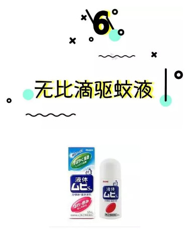 國外驅(qū)蚊液什么牌子好 國外驅(qū)蚊液哪個(gè)品牌好