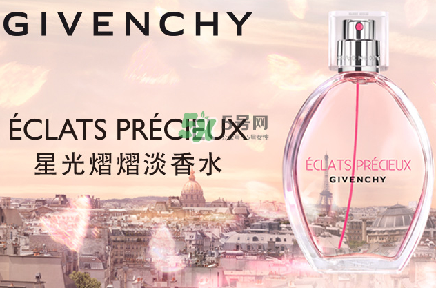 紀(jì)梵希星光熠熠淡香水好聞嗎？什么味道？