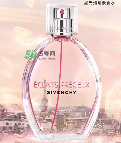 紀(jì)梵希星光熠熠淡香水好聞嗎？什么味道？