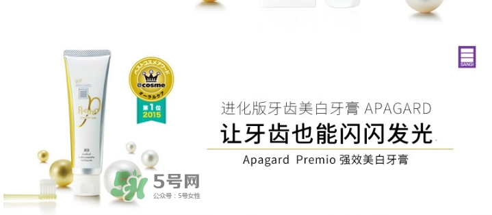 apagard牙膏多少錢一支？apagard premio牙膏變白嗎