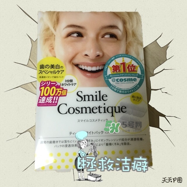 smile cosmetique牙貼怎么用？smile cosmetique牙貼使用說明書