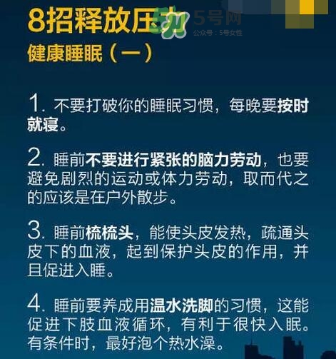 失眠的最新療法 失眠的自我療法 失眠的最新療法 失眠的自我療法