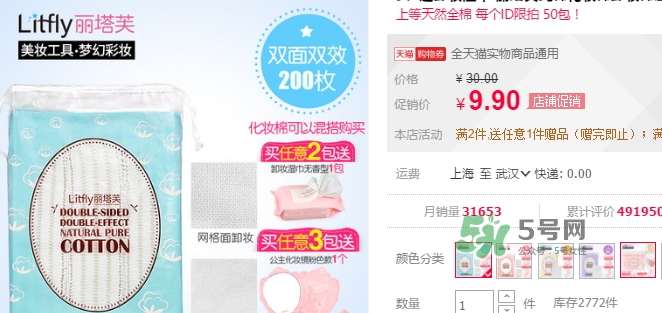 litfly麗塔芙化妝棉怎么樣？麗塔芙化妝棉多少錢