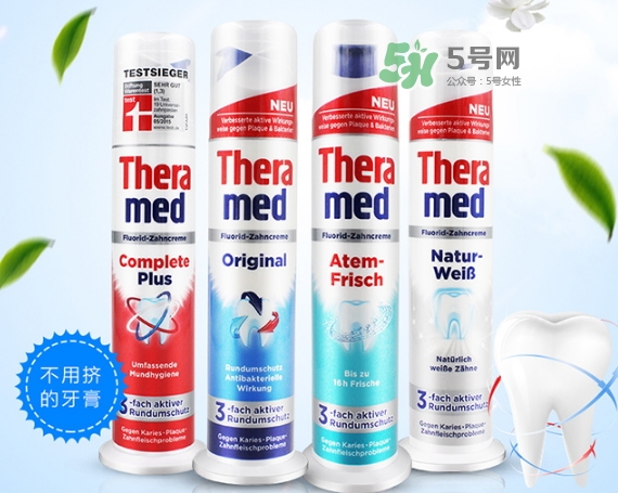 theramed牙膏什么價位？漢高theramed牙膏什么檔次