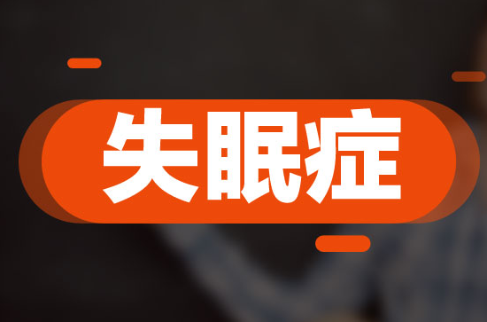 三伏天失眠怎么回事？三伏天失眠怎么辦？