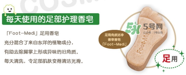foot medi足部專用香皂怎么用？foot medi足部香皂使用方法