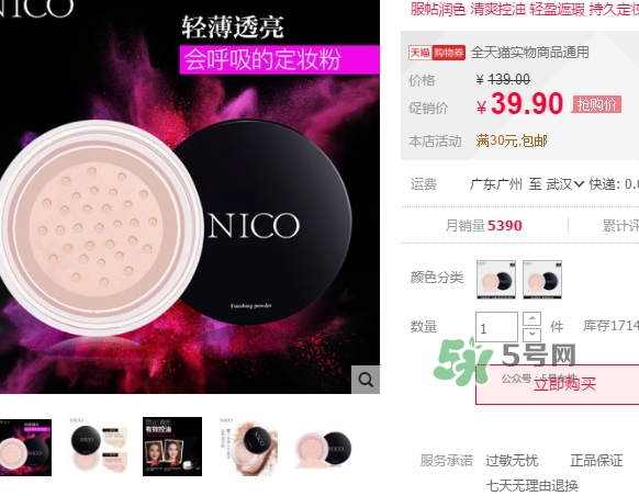 nico妮蔻散粉定妝粉怎么樣？nico散粉定妝粉怎么用？