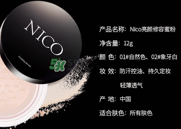 nico妮蔻散粉定妝粉怎么樣？nico散粉定妝粉怎么用？
