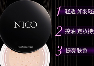 nico妮蔻散粉定妝粉怎么樣？nico散粉定妝粉怎么用？