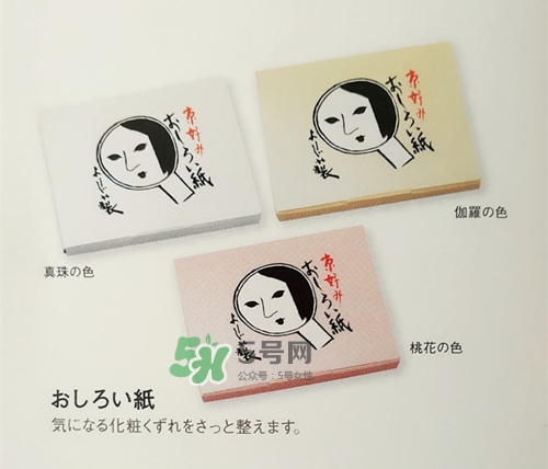 京都yojiya吸油紙怎么樣？yojiya優(yōu)佳雅吸油紙哪個顏色好用