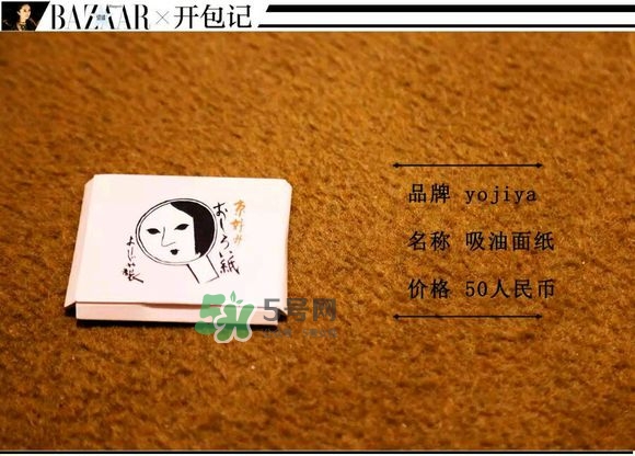京都yojiya吸油紙怎么樣？yojiya優(yōu)佳雅吸油紙哪個顏色好用
