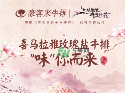 豪客來喜馬拉雅玫瑰鹽牛排多少錢？什么時(shí)候上市？