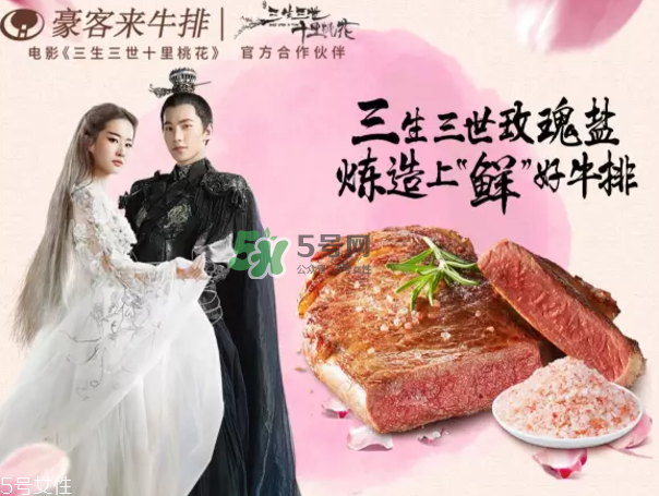 豪客來喜馬拉雅玫瑰鹽牛排好吃嗎？什么味道？